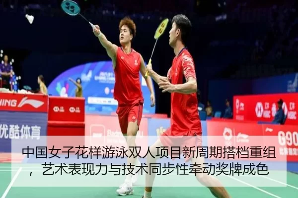 zhong-guo-nv-zi-hua-yang-you-yong-shuang-ren-xiang-mu-xin-zhou-qi-da-dang-chong-zu-yi-shu-biao-xian-li-yu-ji-shu-tong-2-737.jpg